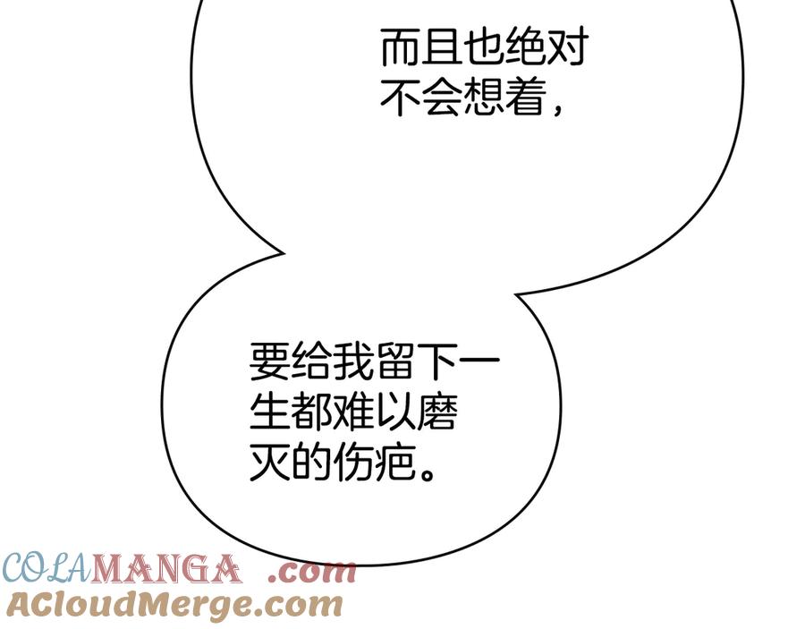 默许侵占 - 第67话 承认你爱我 - 第121张图