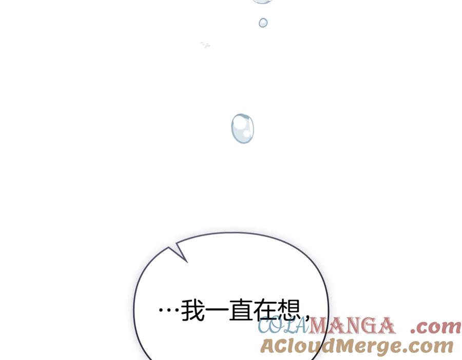 默许侵占 - 第67话 承认你爱我 - 第113张图