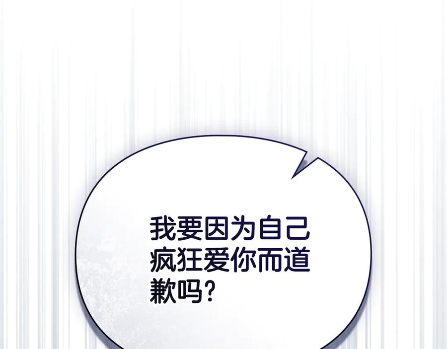 默许侵占 - 第67话 承认你爱我 - 第136张图