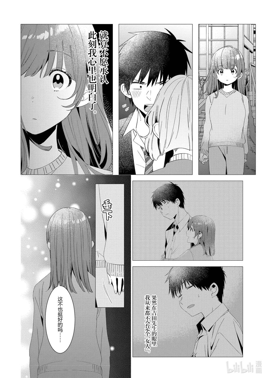 《剃须。然后捡到女高中生》7 日常与动摇 第24页