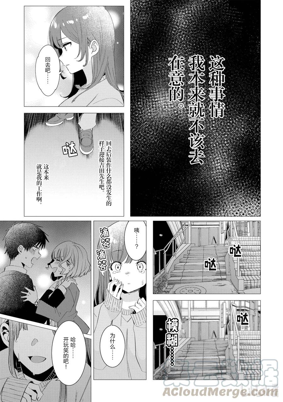 《剃须。然后捡到女高中生》7 日常与动摇 第25页