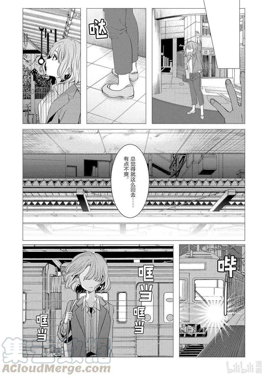《剃须。然后捡到女高中生》7 日常与动摇 第29页