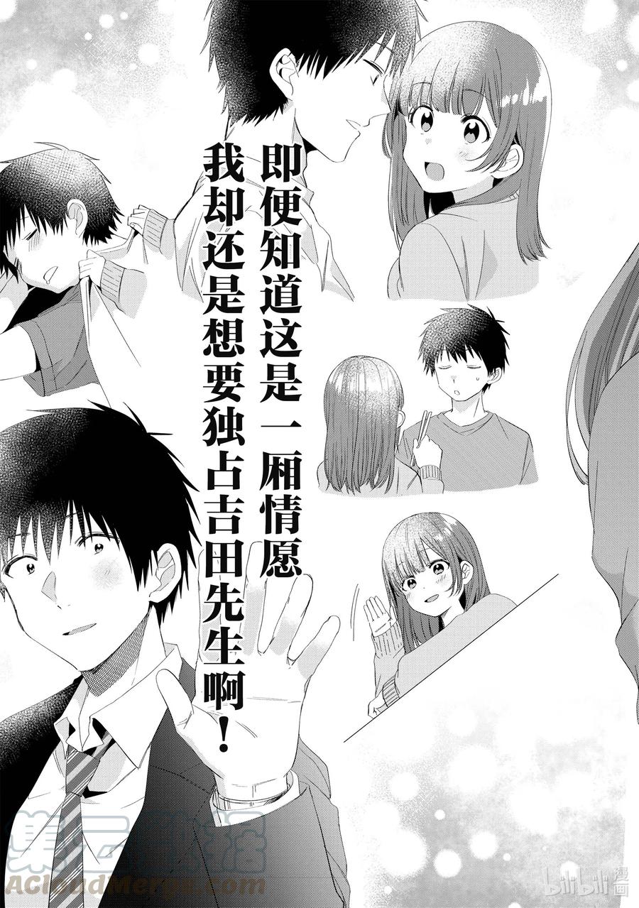 《剃须。然后捡到女高中生》7 日常与动摇 第27页