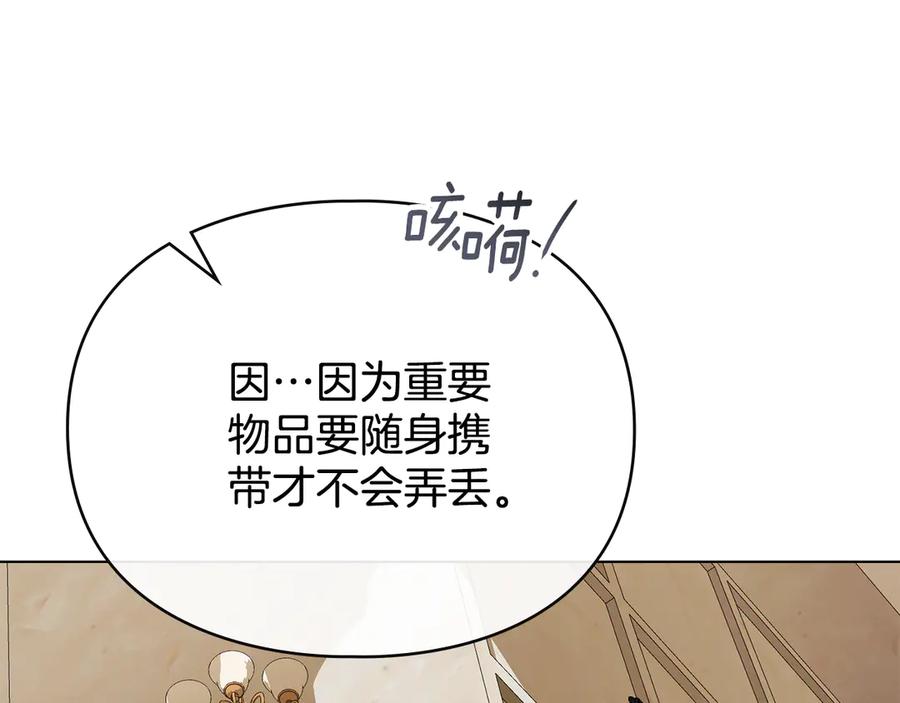 默许侵占 - 第70话 我们的孩子 - 第106张图