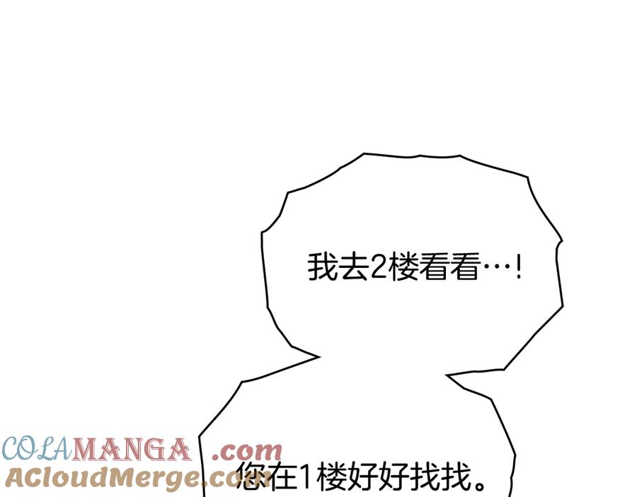 默许侵占 - 第70话 我们的孩子 - 第121张图