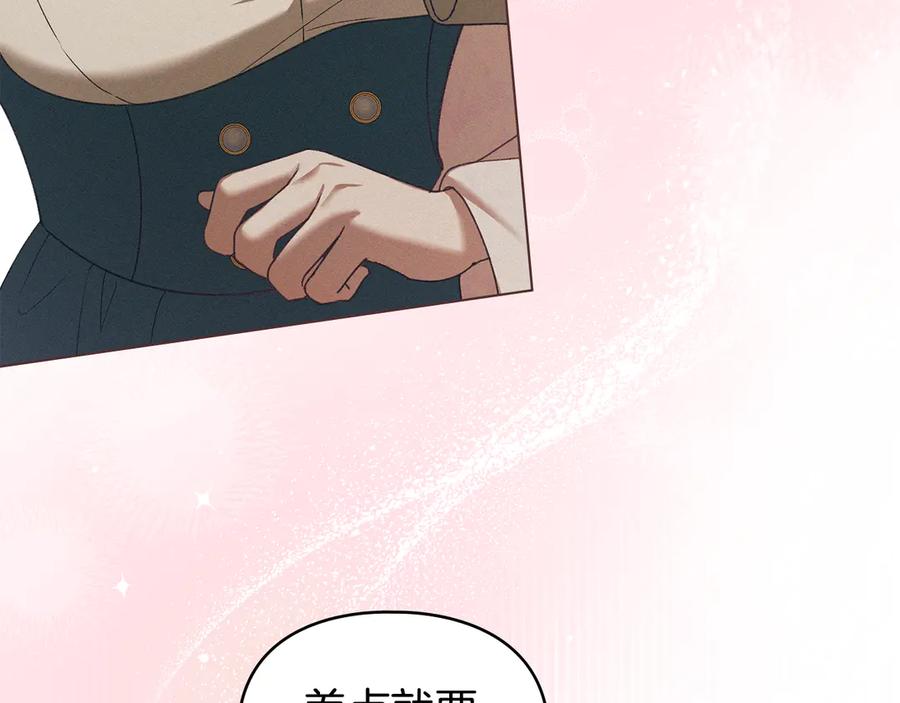 默许侵占 - 第70话 我们的孩子 - 第115张图