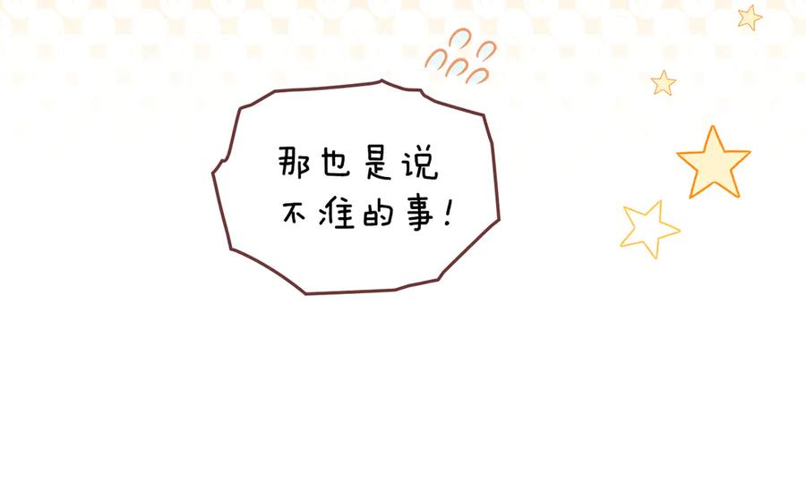 默许侵占 - 第70话 我们的孩子 - 第120张图