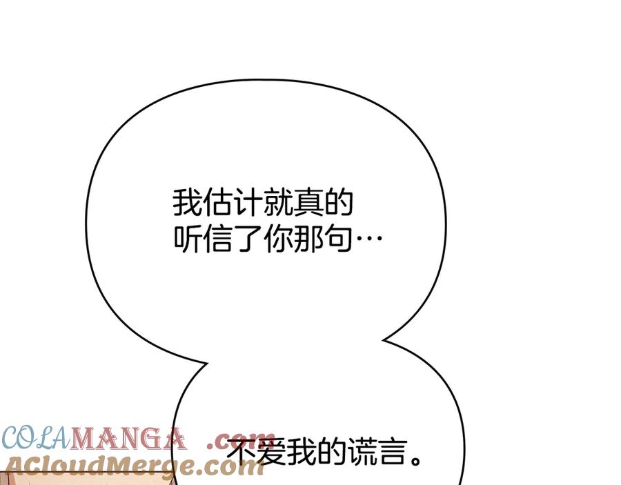 默许侵占 - 第70话 我们的孩子 - 第113张图