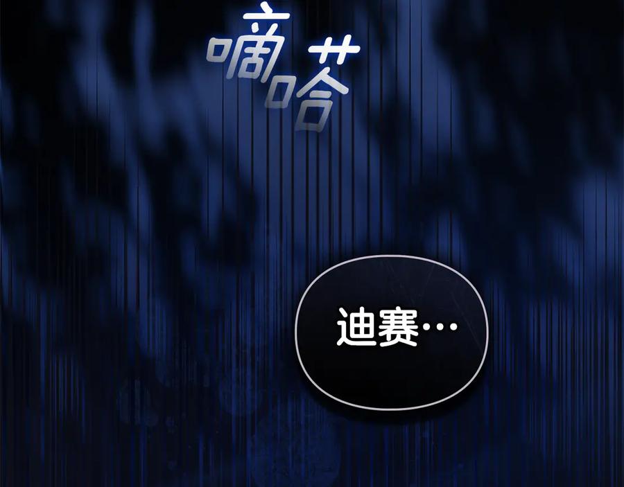 默许侵占 - 第70话 我们的孩子 - 第154张图