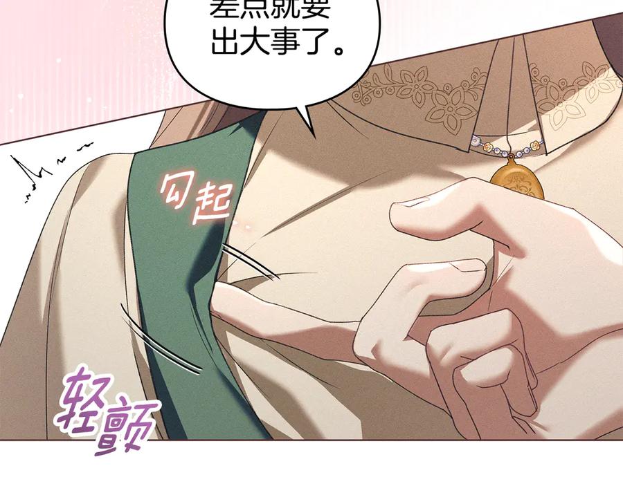 默许侵占 - 第70话 我们的孩子 - 第116张图