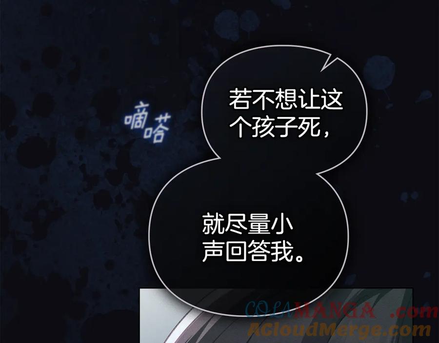 默许侵占 - 第70话 我们的孩子 - 第149张图