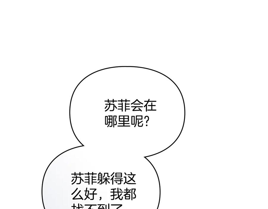 默许侵占 - 第70话 我们的孩子 - 第135张图