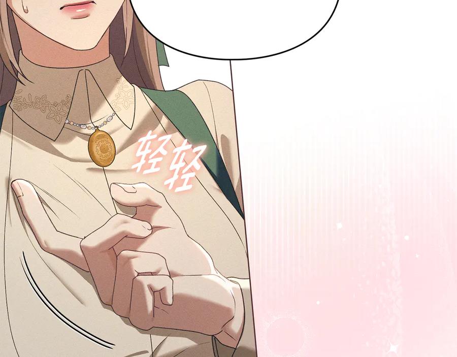 默许侵占 - 第70话 我们的孩子 - 第114张图