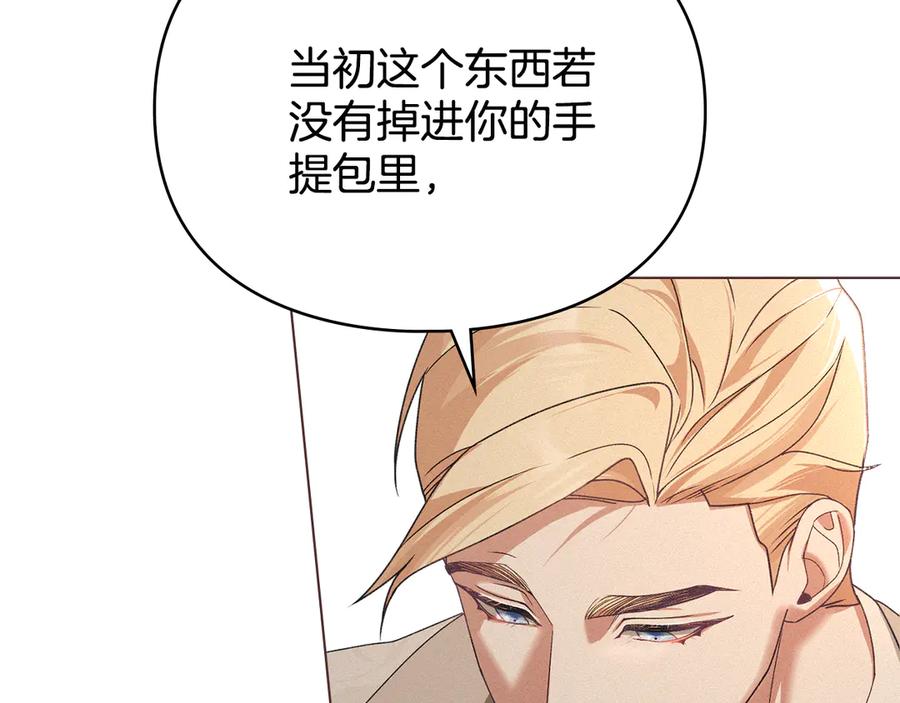 默许侵占 - 第70话 我们的孩子 - 第110张图