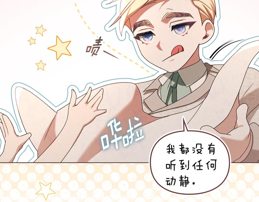 默许侵占 - 第70话 我们的孩子 - 第119张图