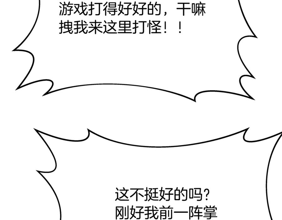 神的打工世界 第76话 混沌的使者 第132页
