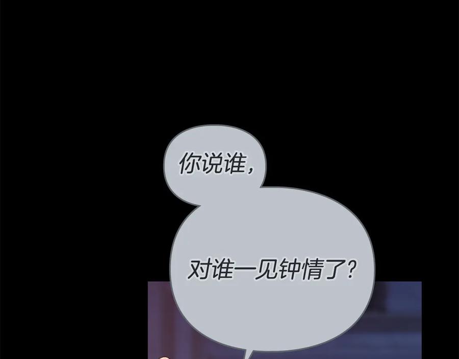 默许侵占 - 第79话 胡搅蛮缠 - 第75张图