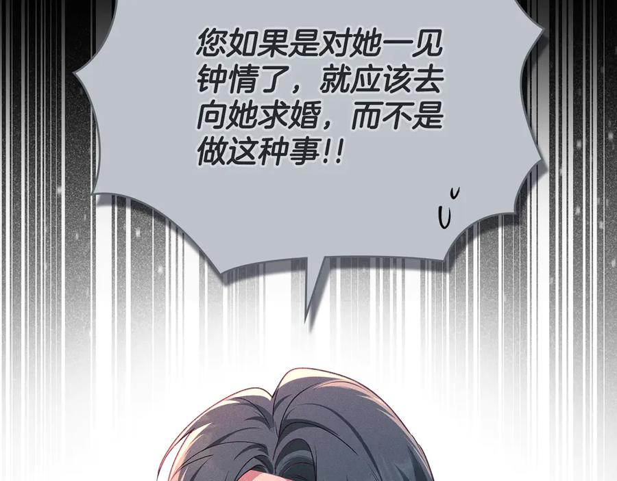 默许侵占 - 第79话 胡搅蛮缠 - 第71张图