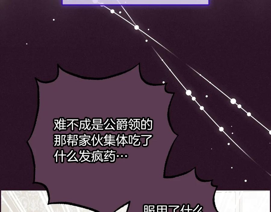 反派少女被爱意围绕 第82话 收到求婚书 第147页