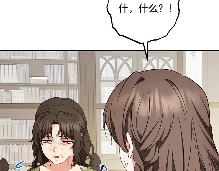 反派少女被爱意围绕 第82话 收到求婚书 第112页