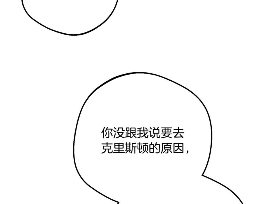 反派少女被爱意围绕 第82话 收到求婚书 第114页