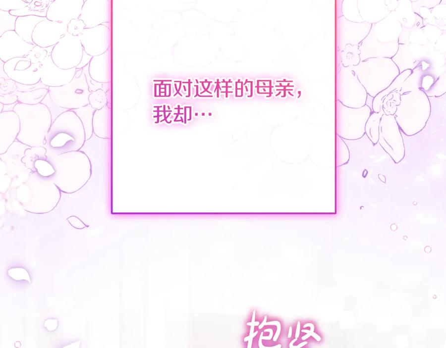 反派少女被爱意围绕 第82话 收到求婚书 第159页