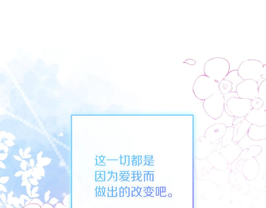 反派少女被爱意围绕 第82话 收到求婚书 第156页