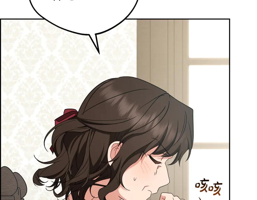 反派少女被爱意围绕 第82话 收到求婚书 第144页