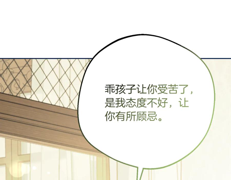 反派少女被爱意围绕 第82话 收到求婚书 第139页