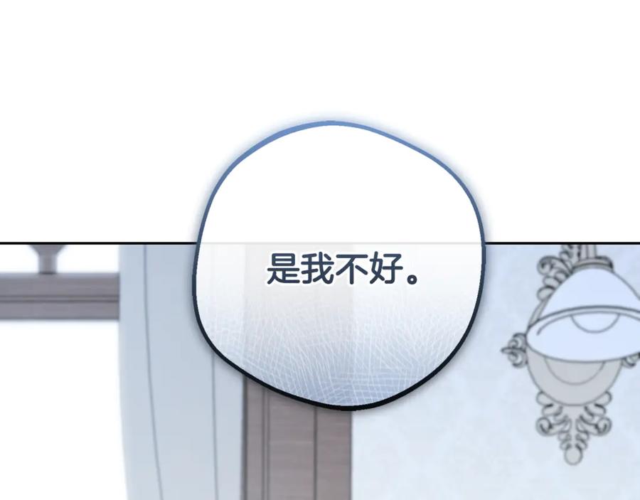 反派少女被爱意围绕 第82话 收到求婚书 第118页