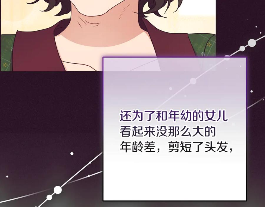 反派少女被爱意围绕 第82话 收到求婚书 第152页