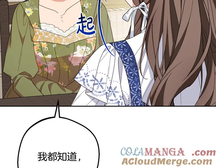 反派少女被爱意围绕 第82话 收到求婚书 第113页