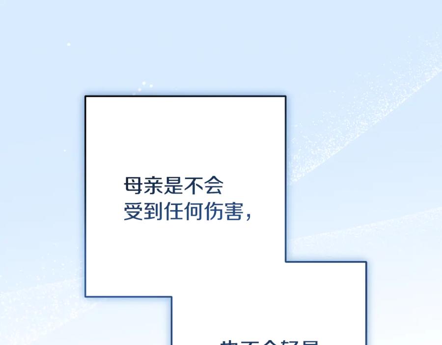 反派少女被爱意围绕 第82话 收到求婚书 第126页