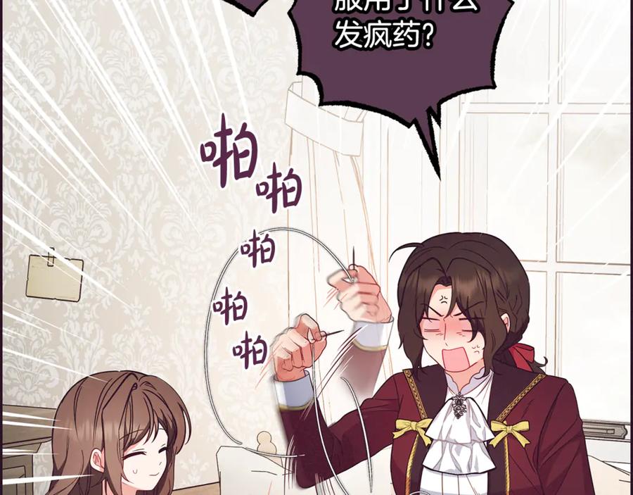 反派少女被爱意围绕 第82话 收到求婚书 第148页