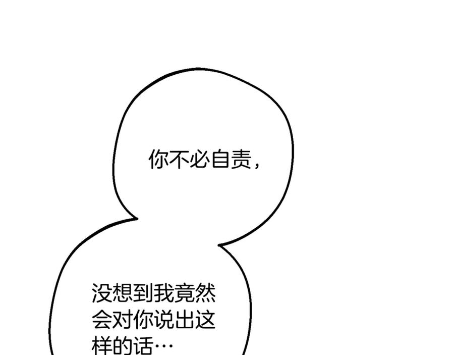 反派少女被爱意围绕 第82话 收到求婚书 第143页
