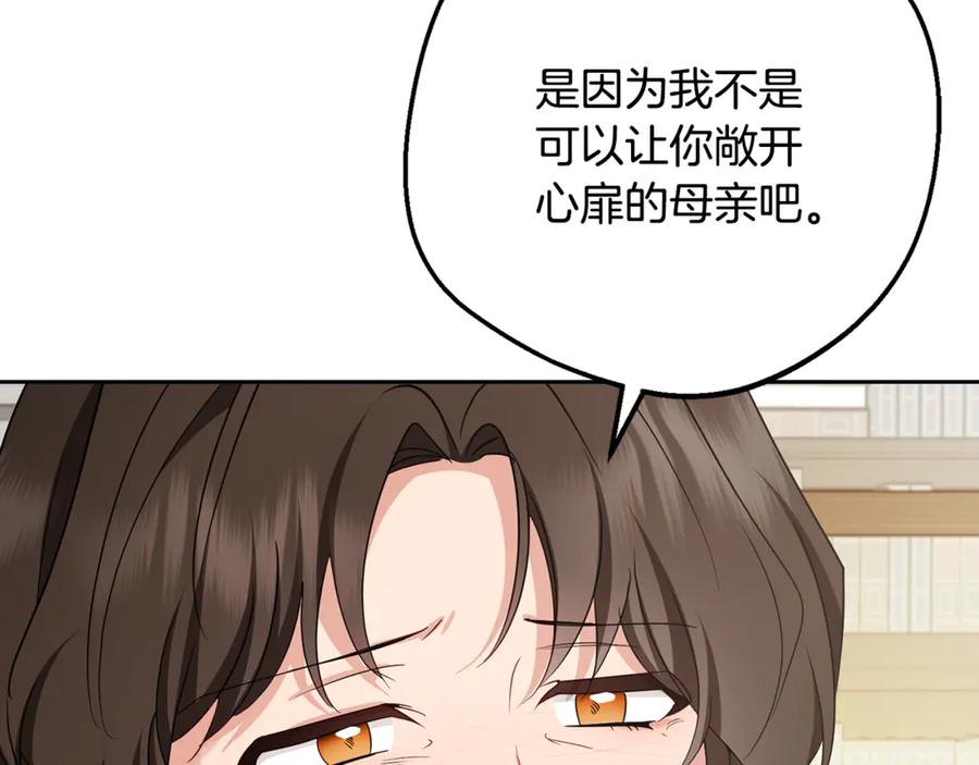 反派少女被爱意围绕 第82话 收到求婚书 第115页
