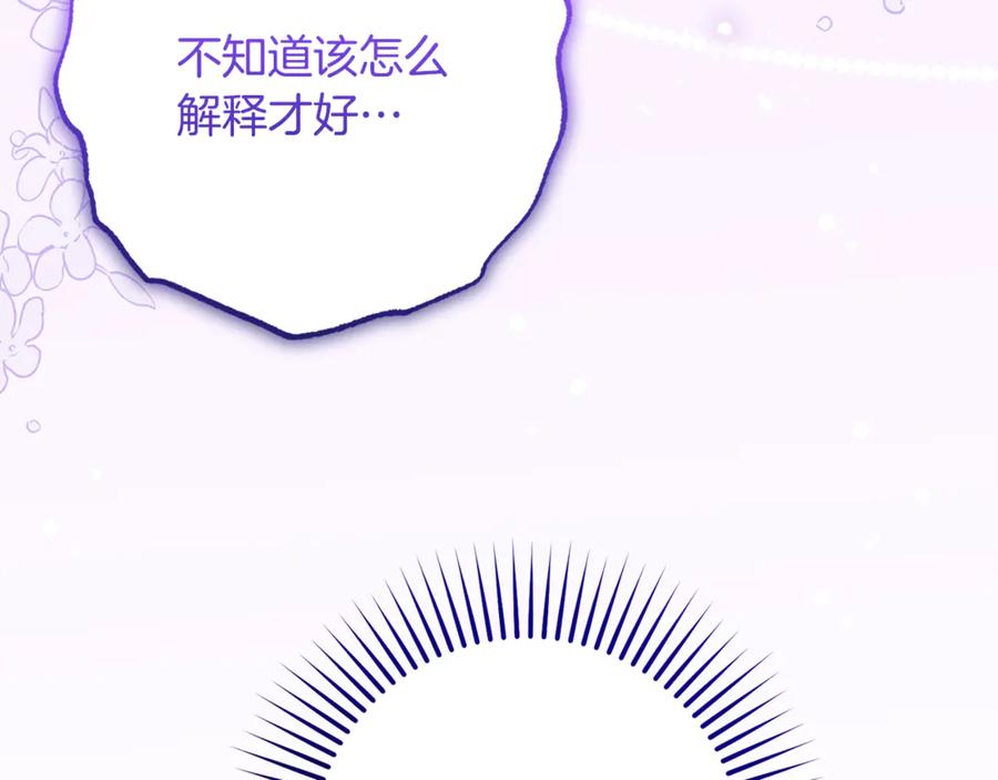 反派少女被爱意围绕 第82话 收到求婚书 第167页