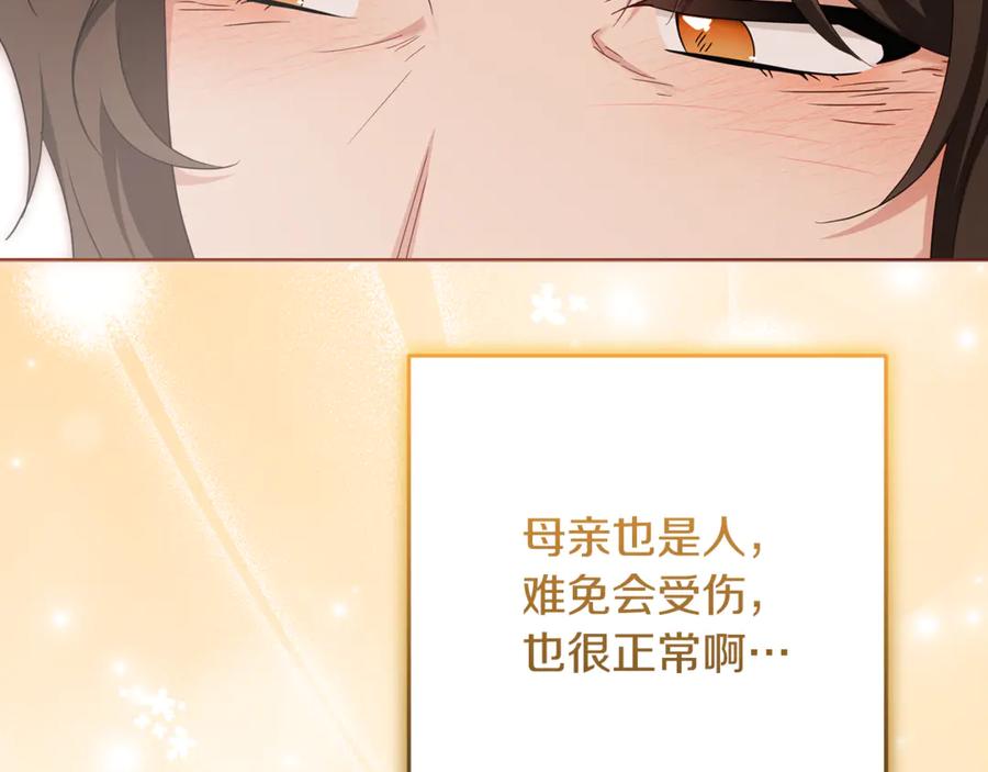 反派少女被爱意围绕 第82话 收到求婚书 第132页