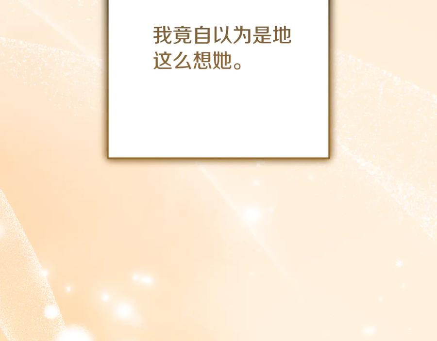 反派少女被爱意围绕 第82话 收到求婚书 第130页