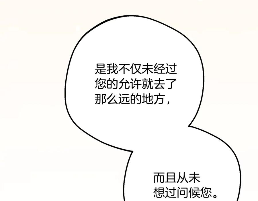 反派少女被爱意围绕 第82话 收到求婚书 第136页