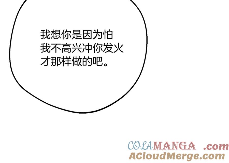反派少女被爱意围绕 第82话 收到求婚书 第117页