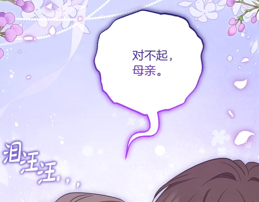 反派少女被爱意围绕 第82话 收到求婚书 第164页