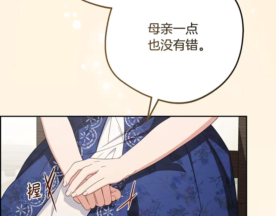 反派少女被爱意围绕 第82话 收到求婚书 第134页