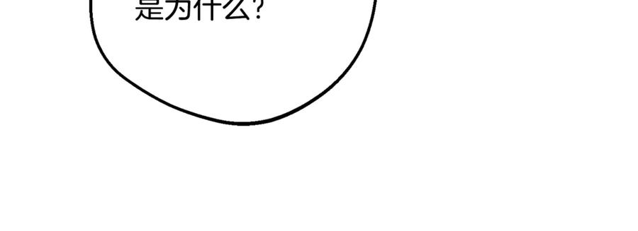 反派少女被爱意围绕 第83话 未婚夫登场 第135页