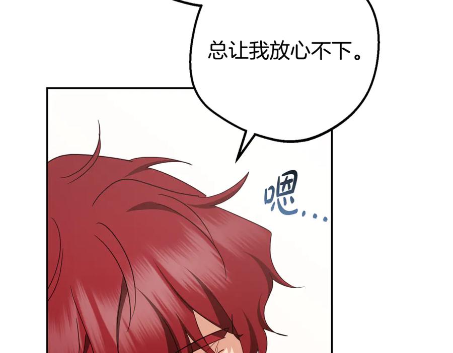 反派少女被爱意围绕 第83话 未婚夫登场 第130页