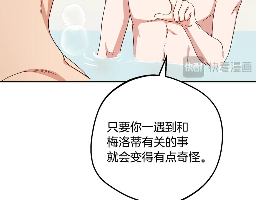 反派少女被爱意围绕 第83话 未婚夫登场 第128页