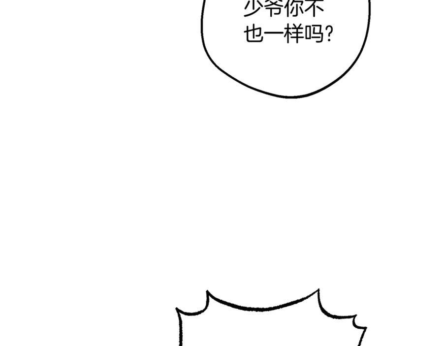 反派少女被爱意围绕 第83话 未婚夫登场 第132页