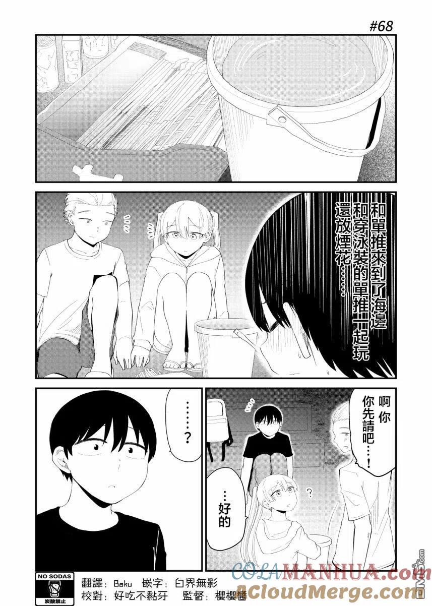 《偶像与死宅的理想关系》第68话 第2页
