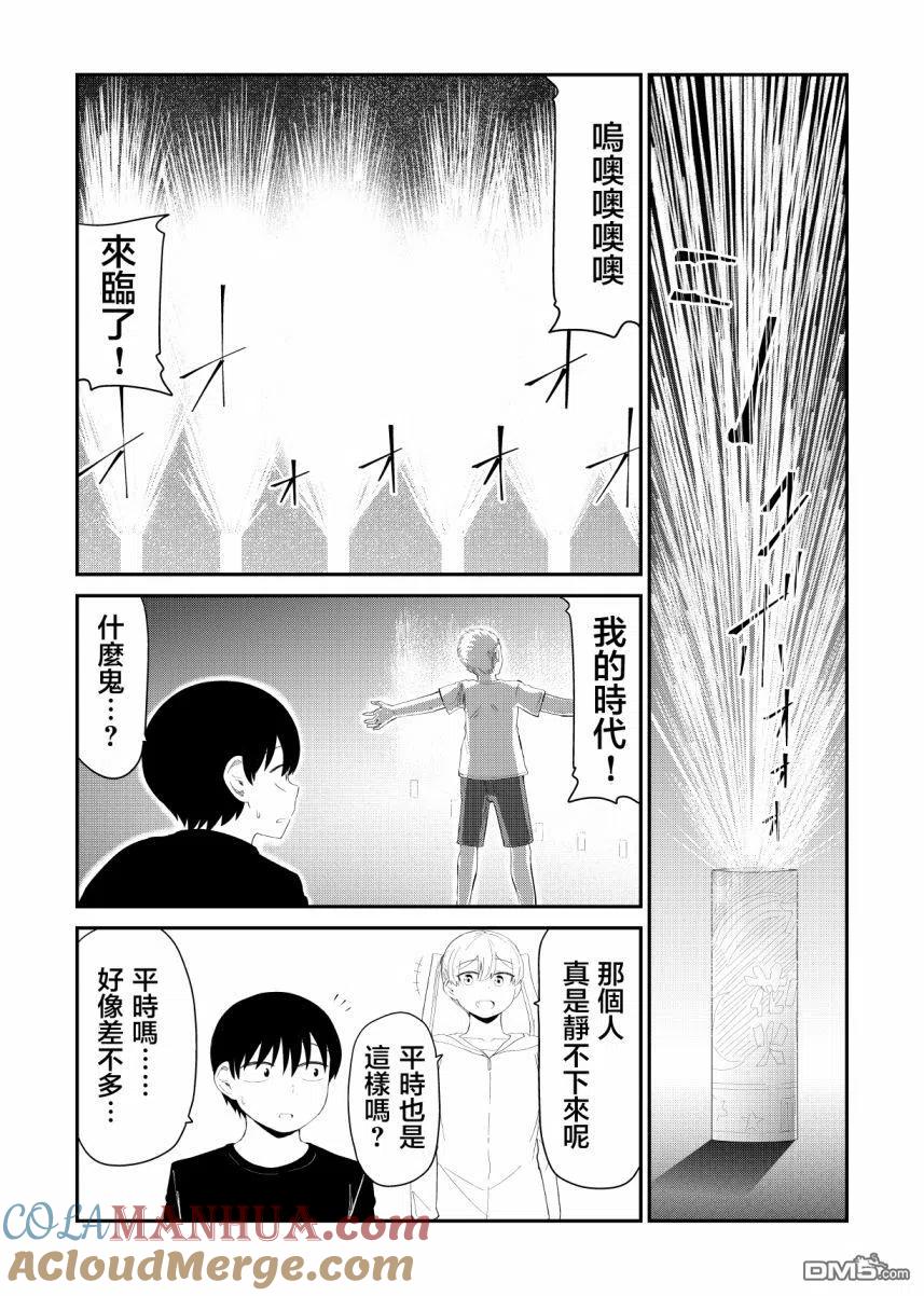 《偶像与死宅的理想关系》第68话 第3页