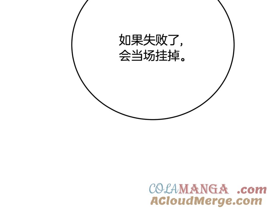 神的打工世界 第91话 记忆融合 第69页